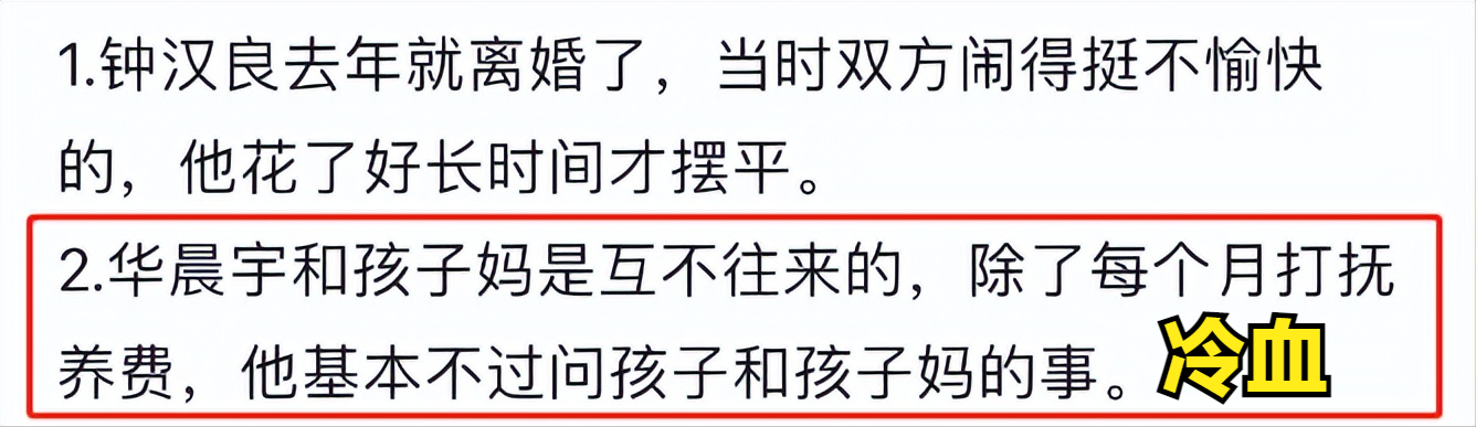 |曝华晨宇和张碧晨不来往，每月打5位数抚养费