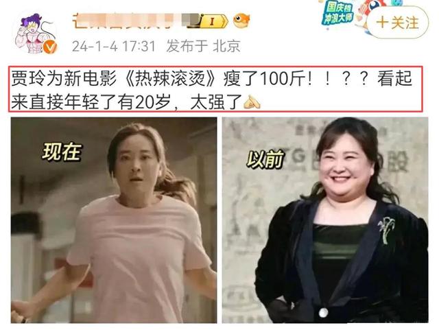 真狠啊!贾玲近照曝光,疯狂减肥100斤,消失一年后秒变女神级别