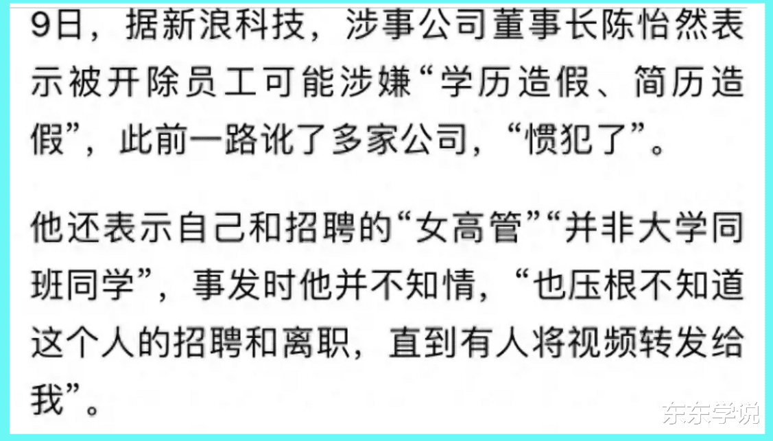 被开除员工发声，写道歉信才给了赔偿，要求井某道歉不要再泼脏水