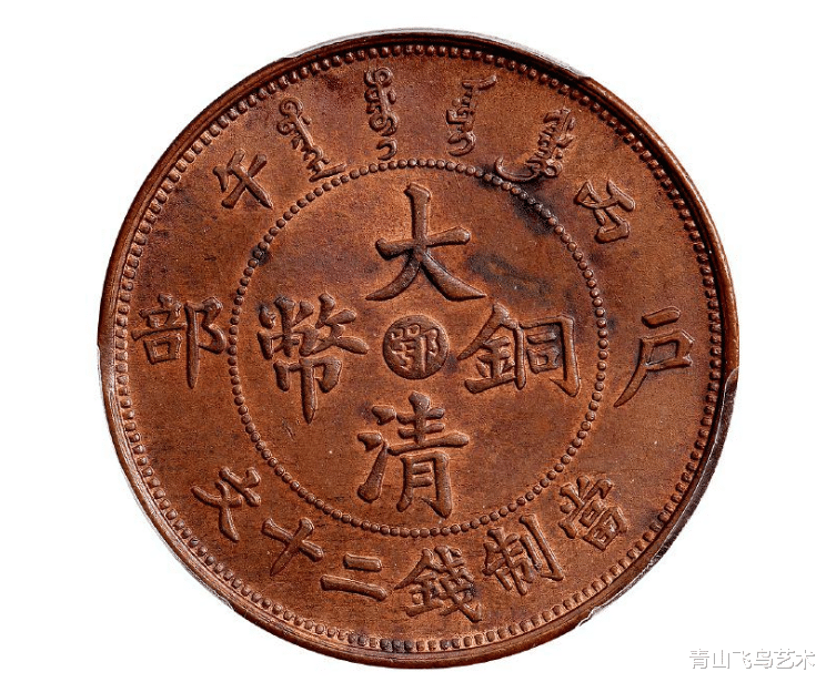 铜币|一枚普通版本的“鄂”字大清铜币收藏空间却不低