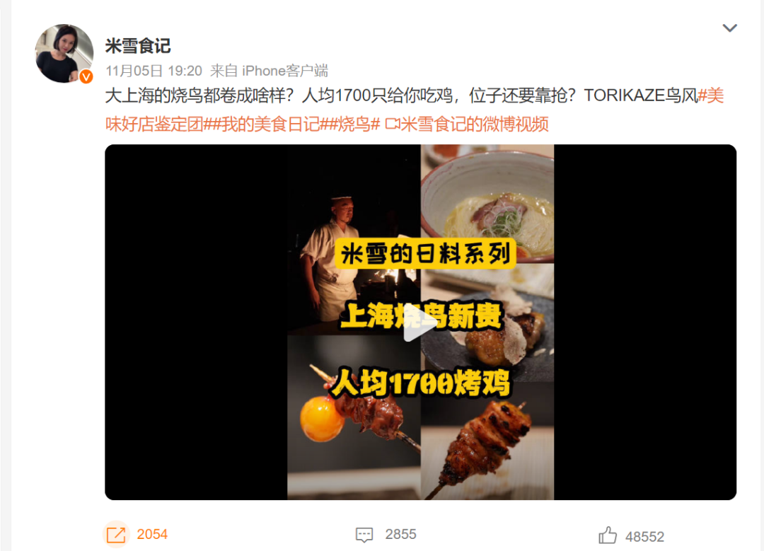 日本|花1700多块就为吃“日本仙人”烤焦的鸡肉串?还是尊重他人命运吧