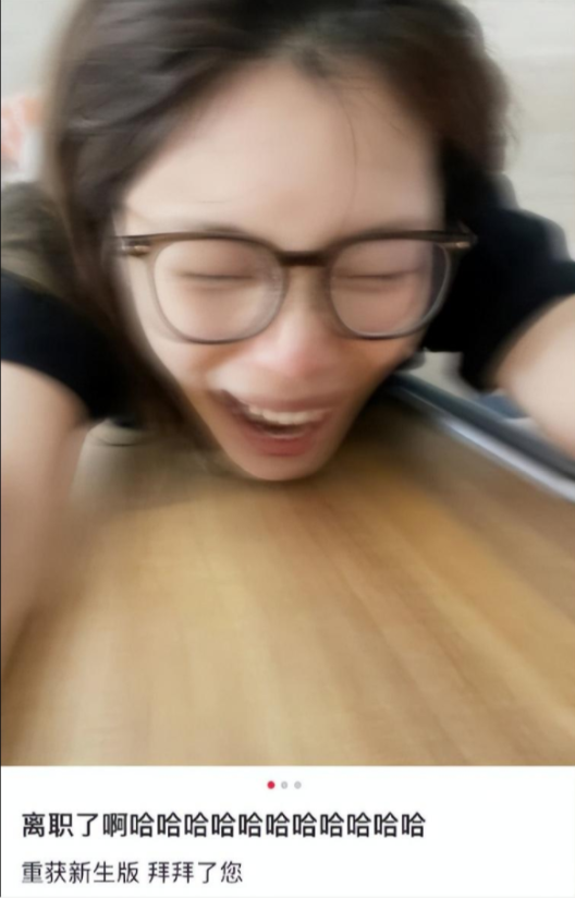 大学生|“眼里都是有光的”，大学生晒离职后状态照，肉眼可见的容光焕发