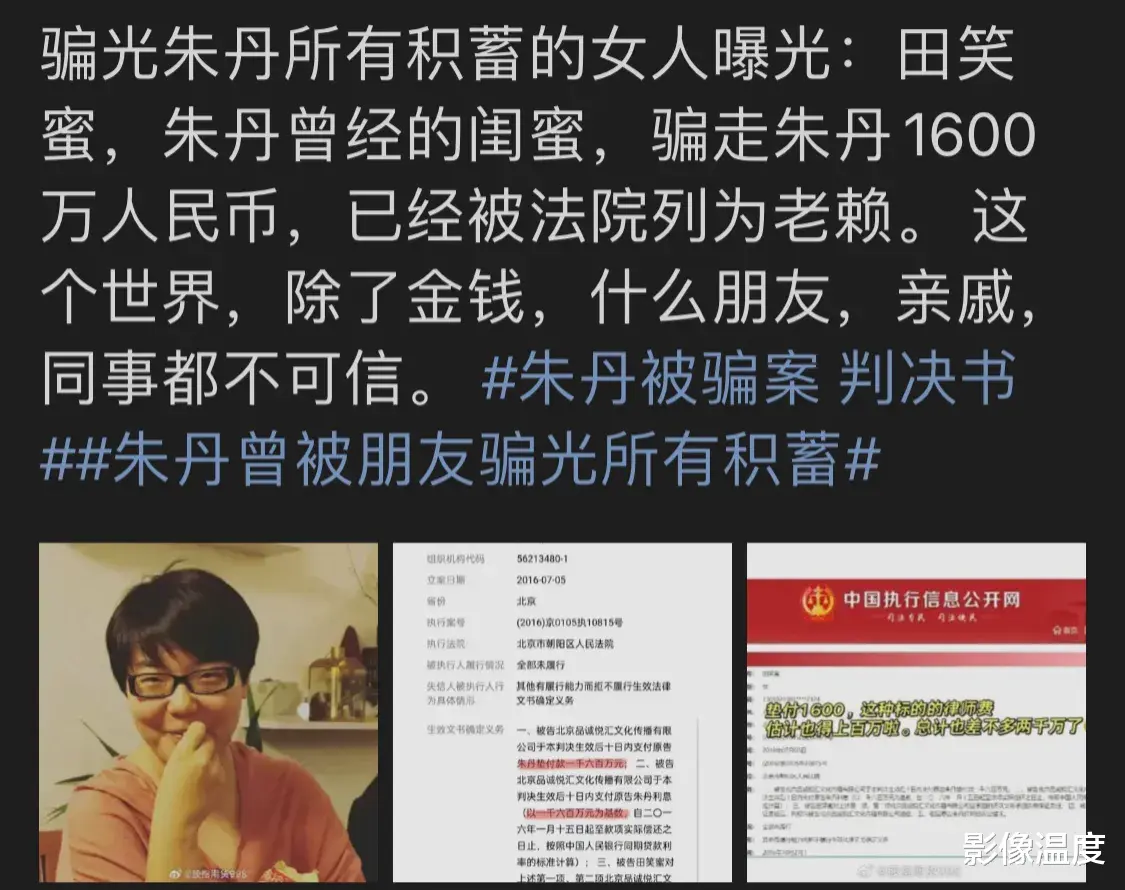 朱丹骗子闺蜜彻底被曝光：欺骗朱丹1600万不道歉，评论区已彻底沦陷