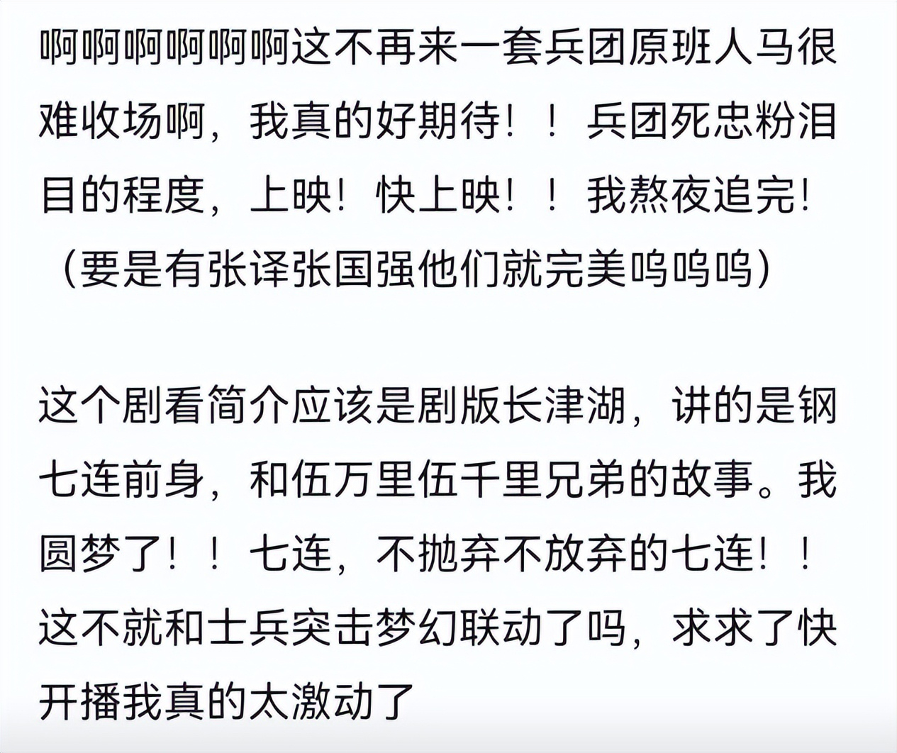 收手吧于震！别再羞辱观众智商了，48岁演剧版长津湖雷人又无脑