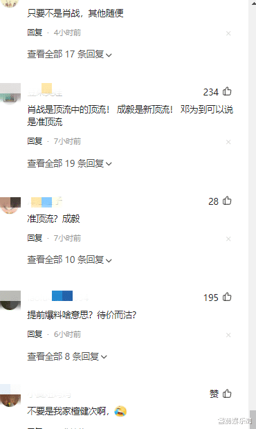 娱乐圈爆炸性大瓜，肖战、成毅、邓为要塌房？评论区沦陷