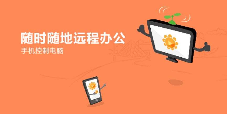 软件|手机控电脑，除了简单还需要哪些强大功能？5大远控软件强势测评