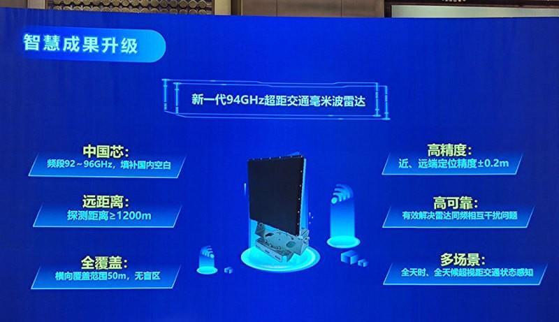 芯片|新一代94GHz高频高性能超距毫米波雷达发布