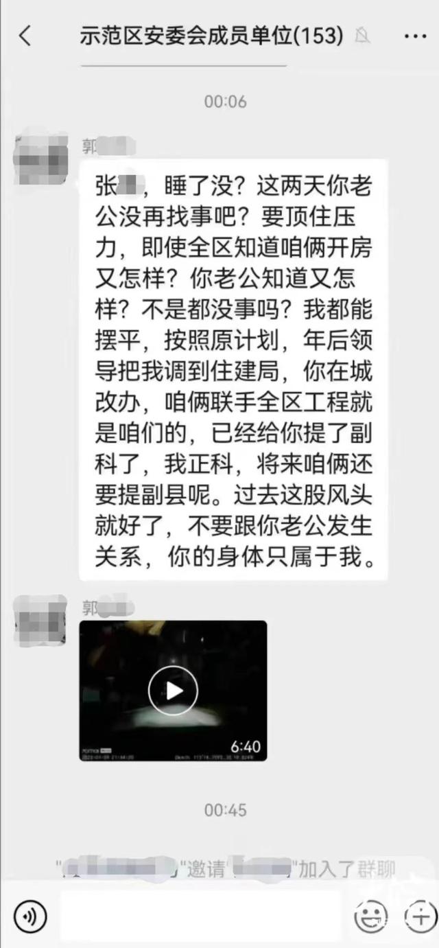 河南|河南张科长比戴局还漂亮,郭主任丑闻中的女主和视频内容均曝光