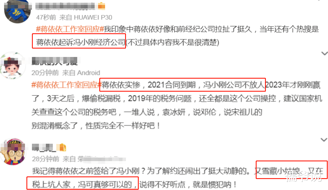 蒋依依洗白失败!前公司发声明打脸,之前电视台删除的内容仍未恢复