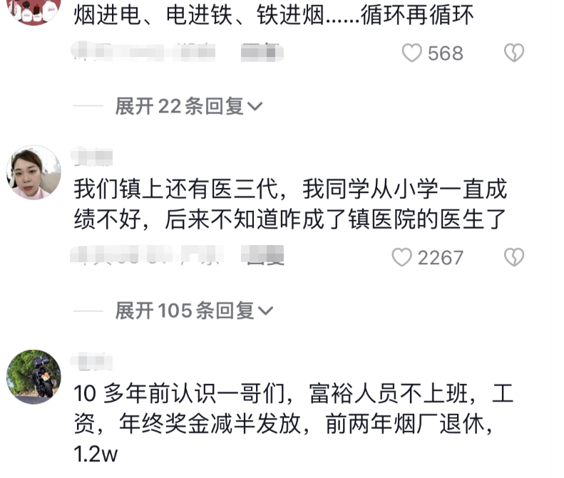 张雪峰又立“奇功”，烟草局“世袭制”被打破，网友却有新担忧