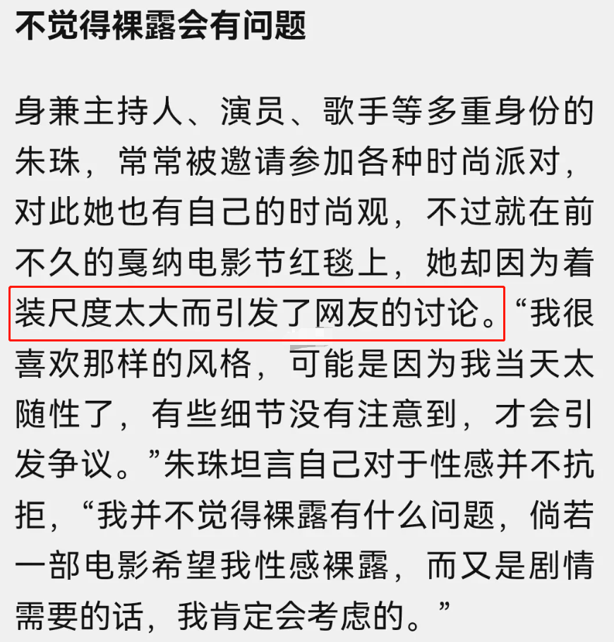 朱珠|39岁朱珠,远没有你想的那么“简单”