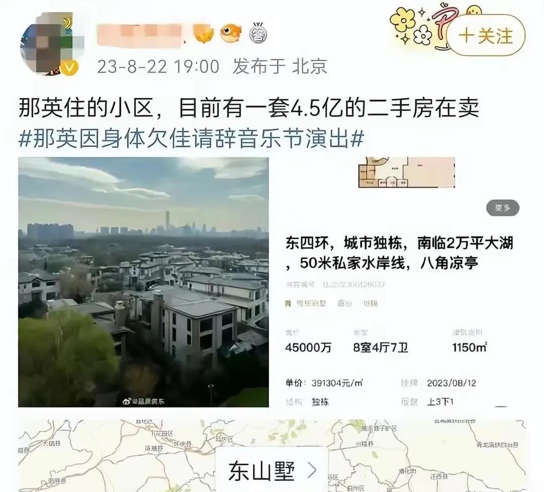 那英抛售北京4.5亿豪宅，准备移民海外！网友：彻查，别让跑路了