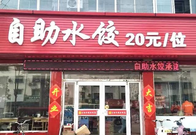 |20元吃到撑的自助水饺，为何无人问津了？背后4大原因套路了顾客