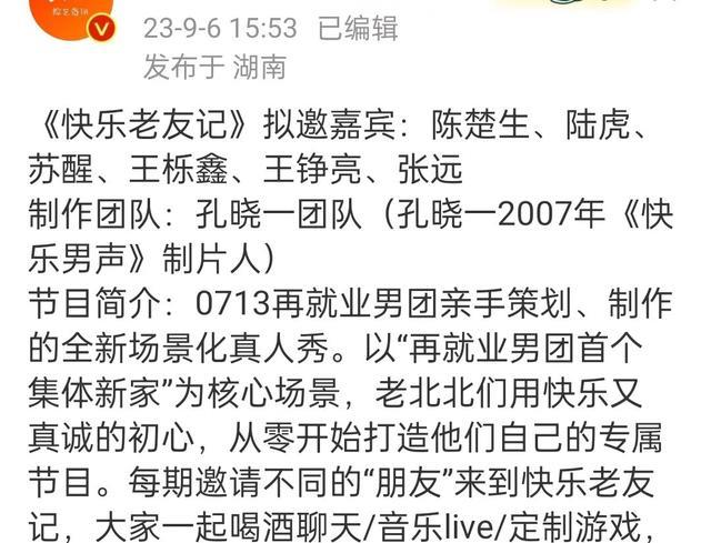 《快乐再出发3》要改名？芒果台疑独吞胜利果实