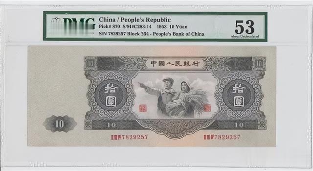 叫价21万元,10元纸币中的币王,谁家里有呢?