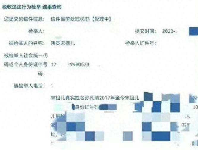 凉了?曝宋祖儿漏税4500W,制片取关,或赔十几亿,更多黑料被扒