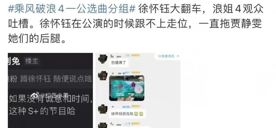 徐怀钰|曝《浪姐4》首轮淘汰名单,名气是个好东西,有人舞台划水仍安全