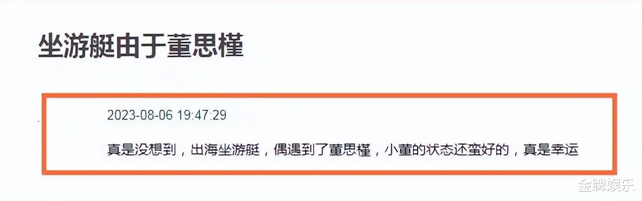 网友坐游艇偶遇董思槿！女方的状态很好，生活依旧很奢侈