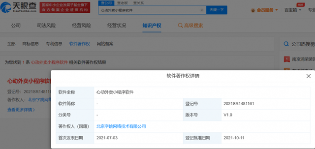 A轮融资|抖音被曝将于3月上线全国外卖服务！已注册多枚心动外卖商标，网友：开始抢美团和饿了么的饭碗了