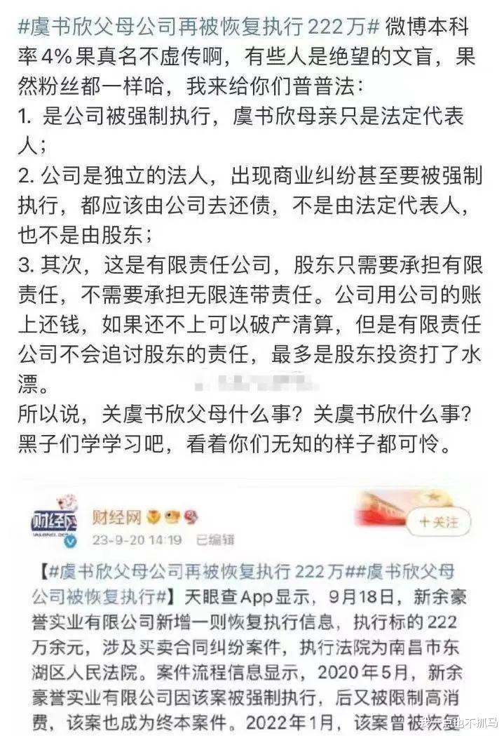 “千金身着百万,家人变身老赖”,虞书欣一家再上热榜,三年三赖良心何在?