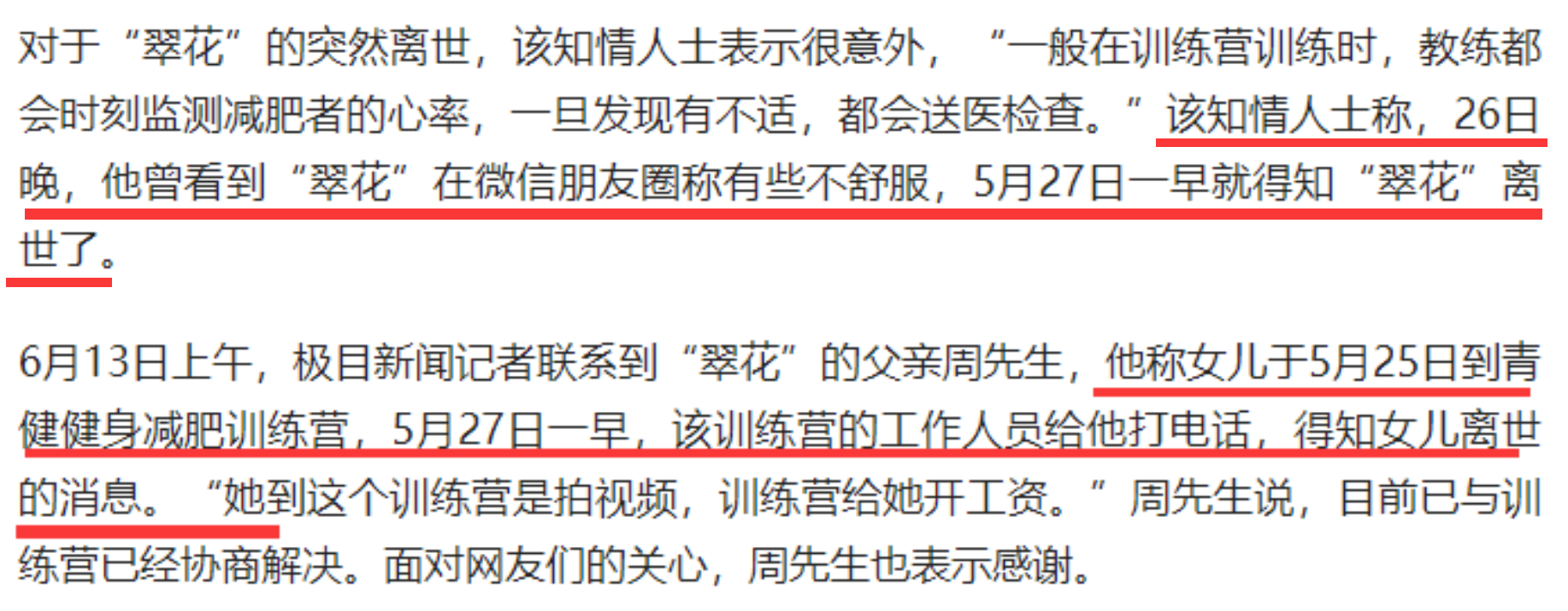 伊隆·马斯克 312斤女网红减肥营猝死，知情者透露训练强度大，父亲悲痛发声