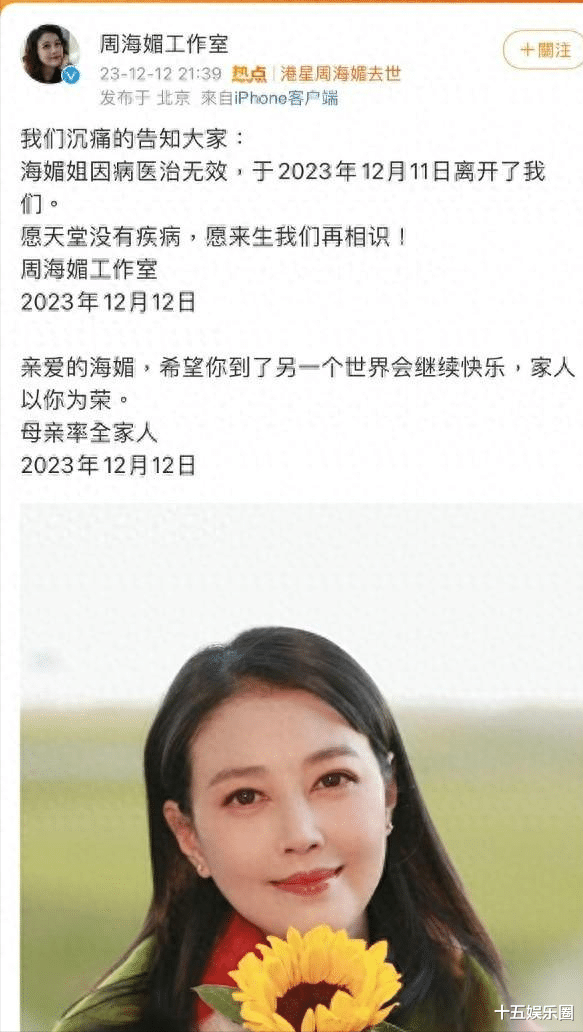 周海媚一代天骄,一个红斑狼疮,绝色佳人香消玉殒,从此再无江湖