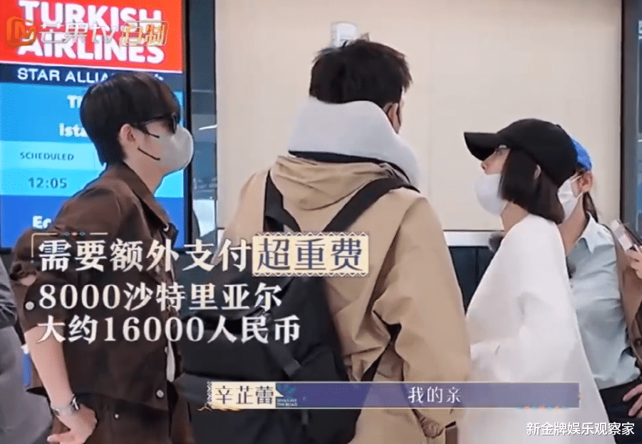 花少团总行李超重118公斤，要额外支付16000元？明星带了什么宝贝