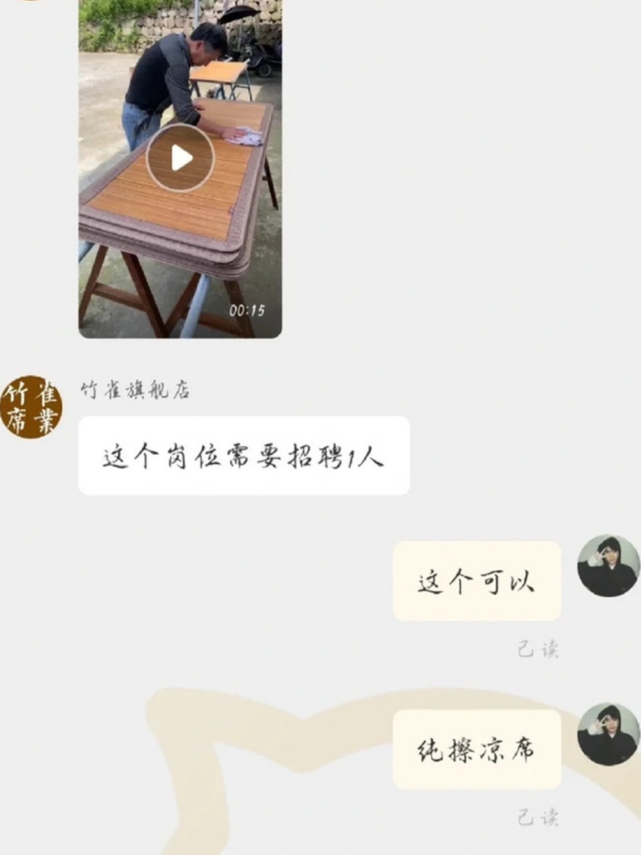大学生|大学生上网买凉席，和卖家对话秒变招聘现场，网友：笑发财了呀