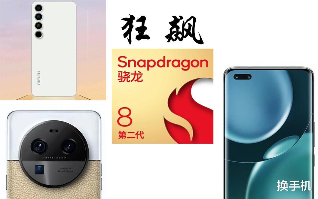 高通骁龙|二代骁龙8继续“狂飙”，三大手机品牌已准备好，马上带来首秀！