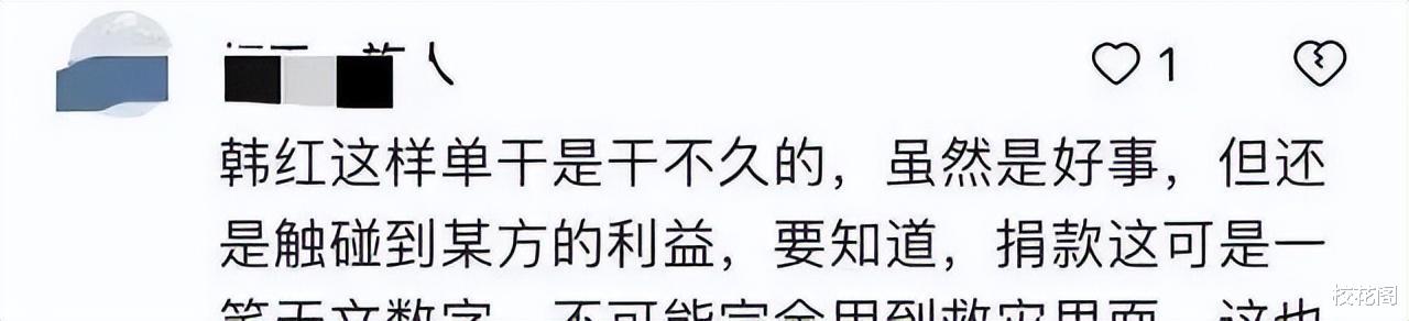 闹大了!艺人们都通过韩红基金会向甘肃捐款,“某机构”迎来信任危机