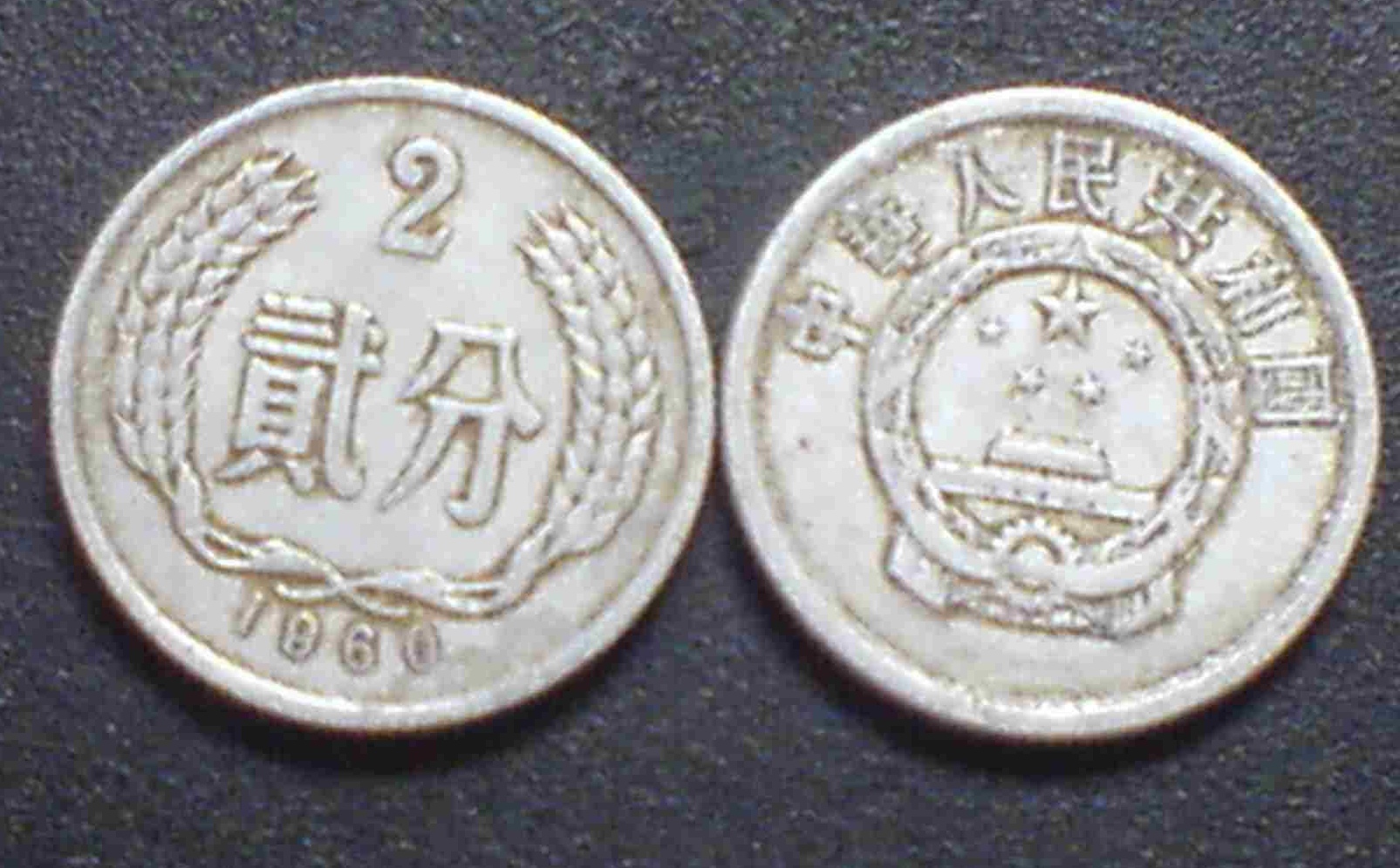 |2023年6月一分二分五分硬分币真实的收藏行情怎么样,仅供参考