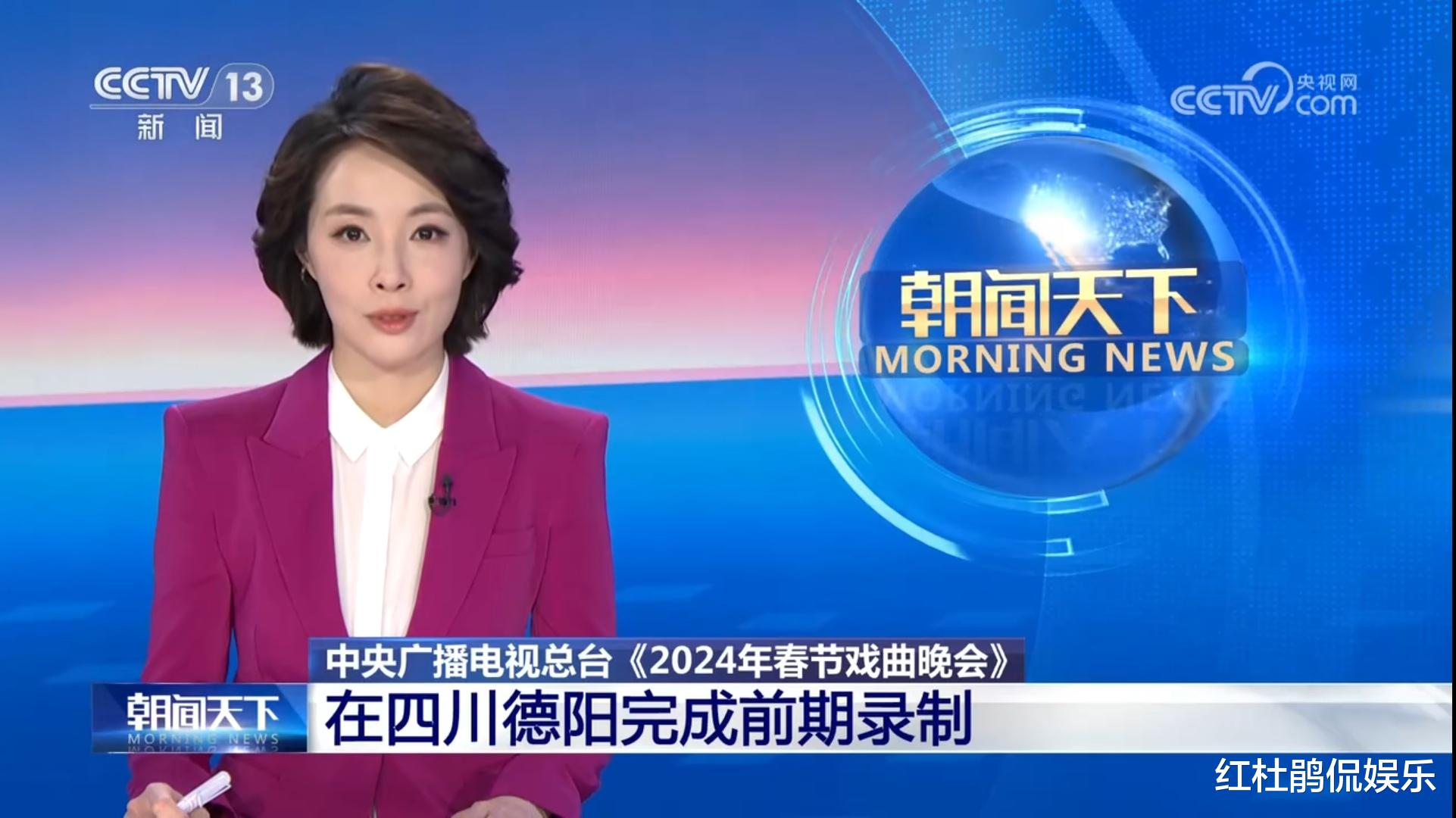 戏曲|2024央视戏曲春晚定档，主持人任鲁豫董艺张喆，另外一位是个惊喜