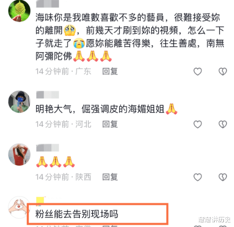 曝周海媚追思会现场照片!照片细节已经确定,殡仪馆布置人回应