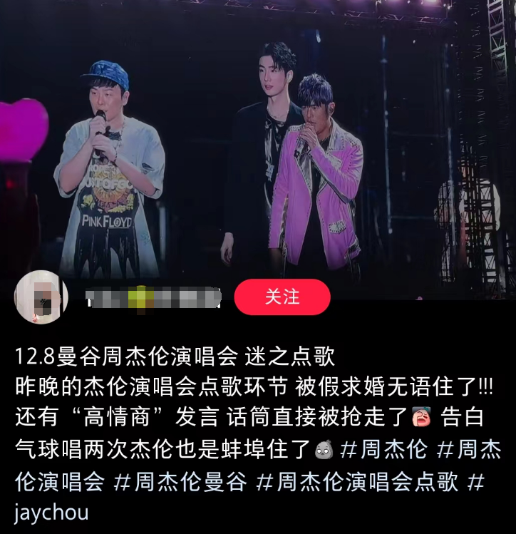 周杰伦泰国演唱会气氛尴尬，点歌环节全是假粉，60块钱就能进场