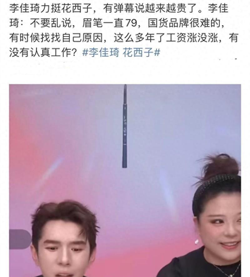 李佳琦言论惹争议,细看资产累积速度有被惊到,还会担心掉下来吗