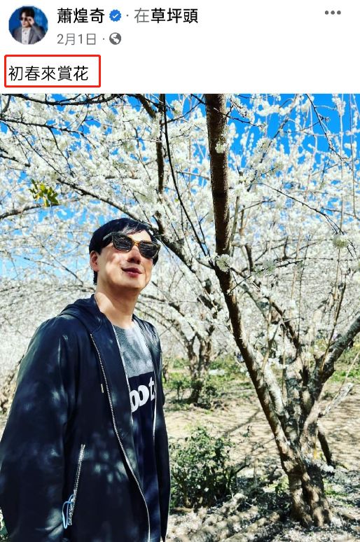 萧煌奇摘墨镜晒近照再澄清,眼睛像戴白色美瞳,呼吁:请保持善良