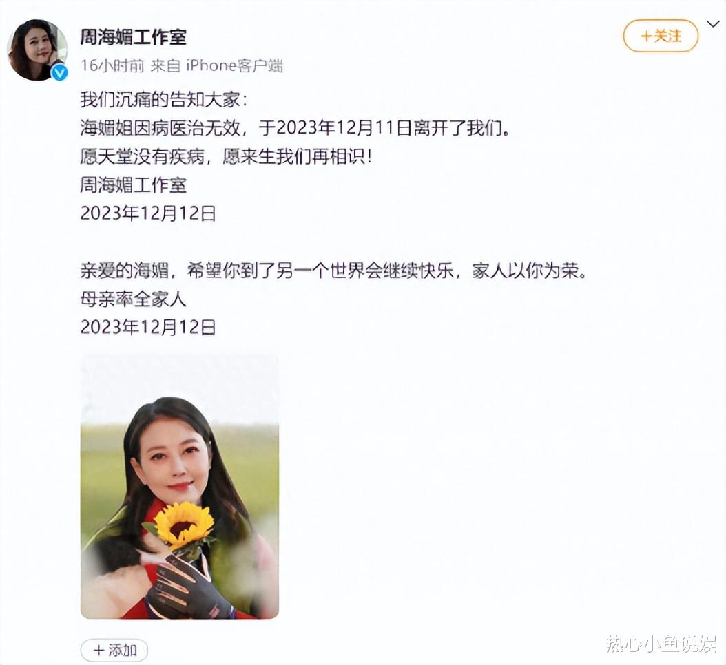 周海媚家世曝光!贵族血统地位显赫,真实死因被曝,本有生还机会