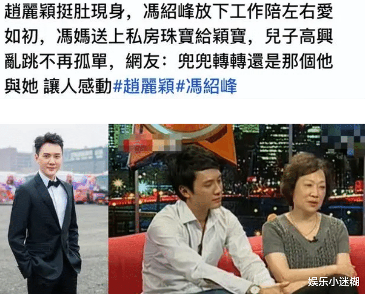 港媒曝赵丽颖怀二胎!冯绍峰停工陪母子,冯母送过亿珠宝“打赏”