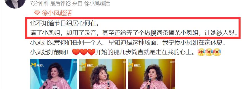 74岁徐小凤被质疑假唱,开口第一句就露馅,真爱粉实锤放的是录音!