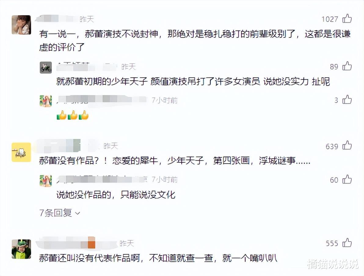 郝蕾综艺训人反被嘲？