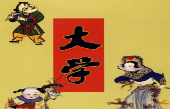 大学|《大学》与人生｜齐家是成就事业的基础，造就成功人生的第一步