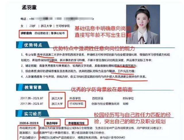 孟羽童|孟羽童个人简历被扒,错别字频出耍小心机,董明珠后悔了吗?