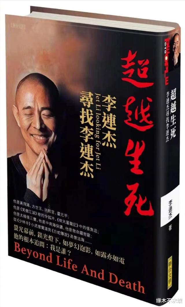 李连杰现身台湾辟谣死讯！因女儿患抑郁症老太多，9月露面还很精神！