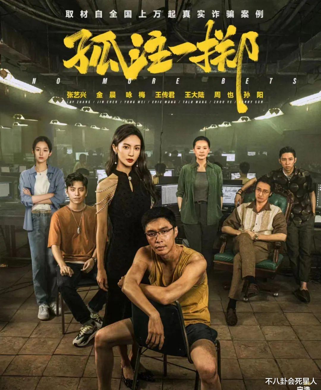 给《孤注一掷》演员演技排名,张艺兴仅排第四,第一不像演的