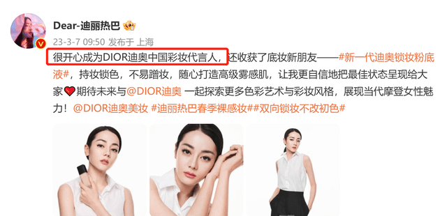 肠胃 迪奥又翻车！热巴刚官宣代言彩妆，品牌方就因质量问题被通报 !