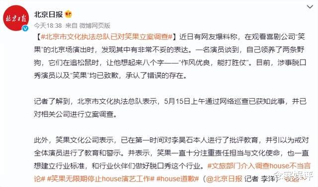 浩室舞|脱口秀演员House玩破梗，用野狗来比喻人民子弟兵，已被立案调查