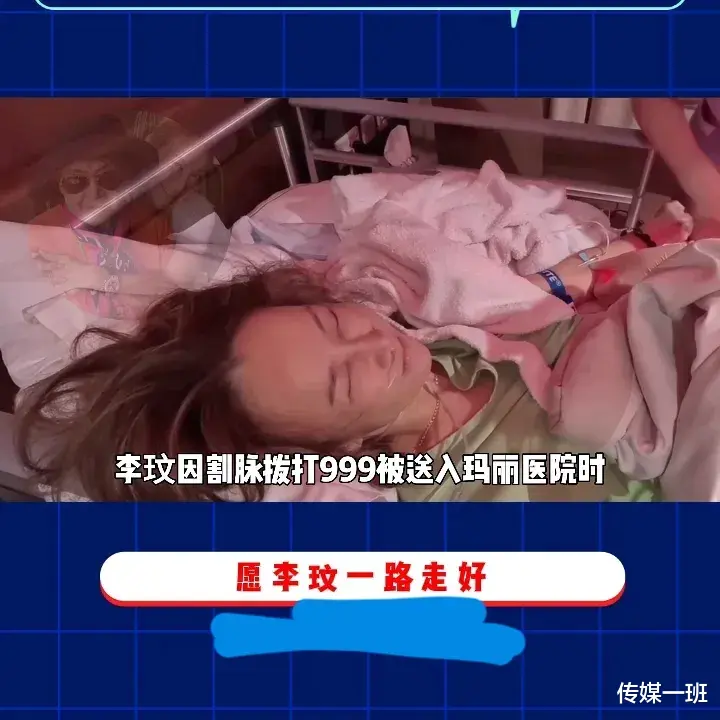 李玟真正死因曝光：在救护车上因呕吐窒息而亡，姐姐否认李玟割腕