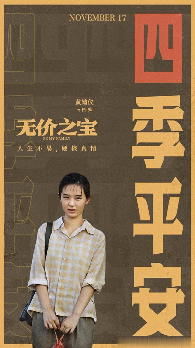 出海！张译主演《无价之宝》海外定档11月17日