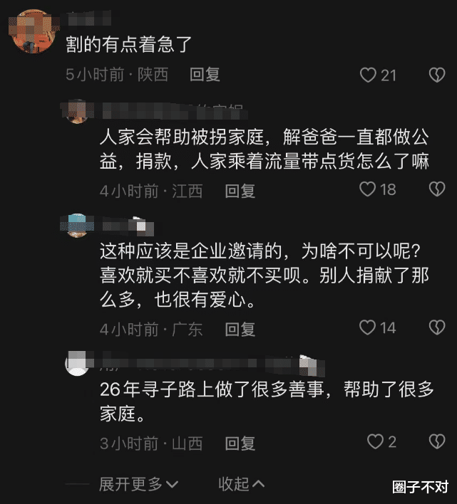 解清帅带货套路被揭穿,直播间评论区沦陷,果然还是王宝强有眼力