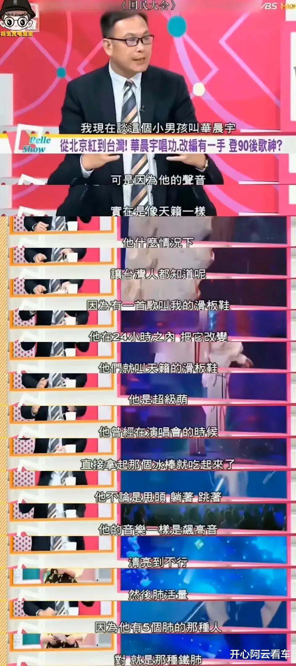 华晨宇|全体起立,向华语乐坛的神道歉,华晨宇已达到影响两岸关系的水平